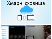 «Використання хмарних технологій бібліотеками»