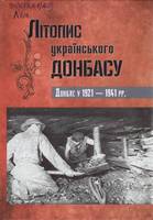 Літопис українського Донбасу. Донбас в 1921-1941 рр.