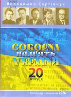 ������� ���`��� ������ : ��������-�������� 2026