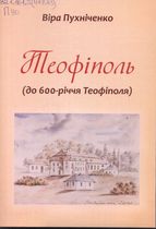 Теофіполь (до 600- річчя Теофіполя)