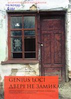 Genius Loci   