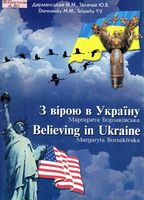    .   = Believing in Ukraine. Margaryta Borzakivska
