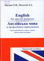 English for special purposes