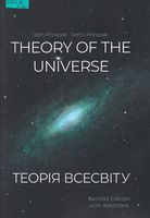 Theory of the Universe