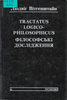 Tractatus Logico-Philosophicus; Գ 