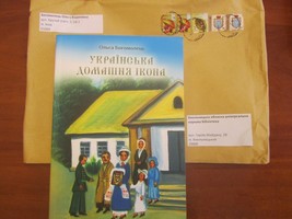Українська домашня ікона