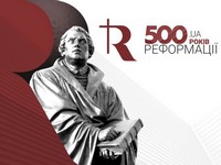 500-річчя Реформації 