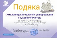 Вікімедіа Україна
