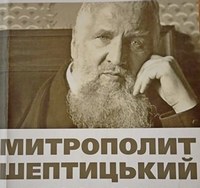 Митрополит Шептицький: праведник миру, благодійник і меценат