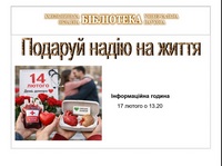 Подаруй надію на життя