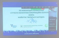 «Сучасна бібліотечно-інформаційна безперервна освіта: майбутнє твориться сьогодні