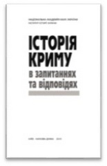 «Кримські депортації: від Катерини ІІ до Сталіна» (віртуальна виставка)