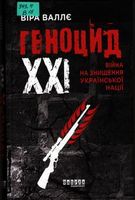 ������� XXI. ³��� �� �������� ��������� �����